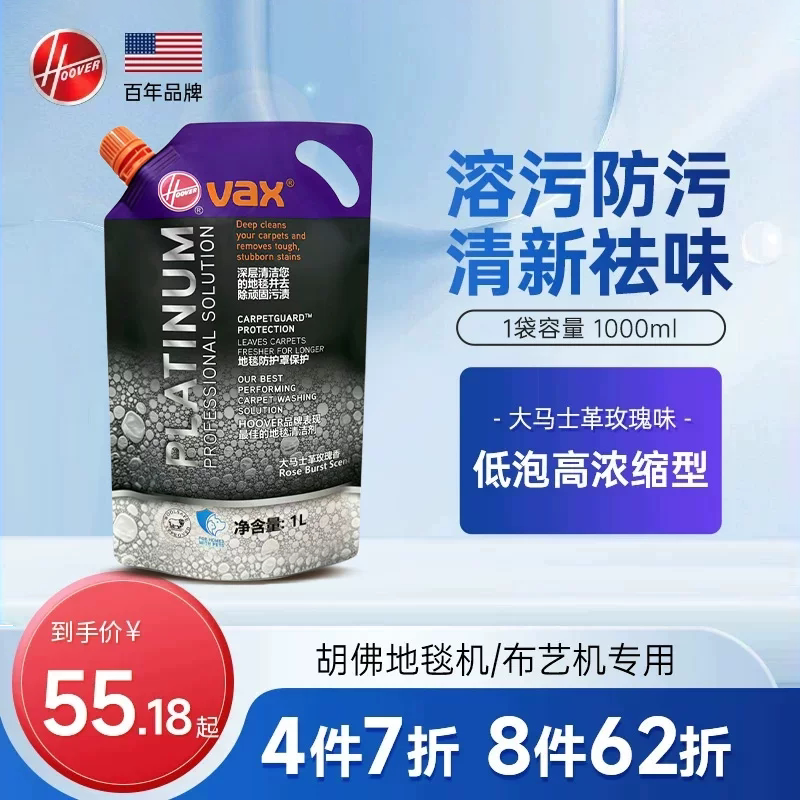 [Accessories] Hoover Fabric Cleaning Machine/Carpet Machine Special Deodorizing Cleaning Liquid 1L Pack