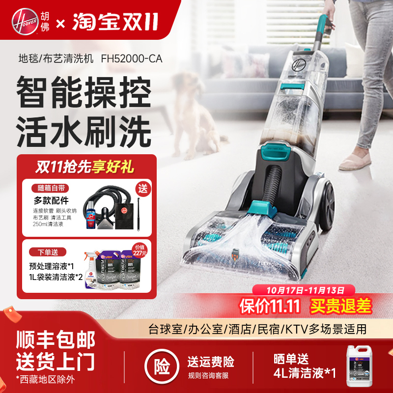 Hoover Carpet and Fabric Professional Cleaning Machine for Home, Commercial, Hotel, Billiard Room Cleaning and Suction All-In-One Hoover Carpet and Fabric Professional Cleaning Machine for Home, Commercial, Hotel, Billiard Room Cleaning and Suction All-In-One