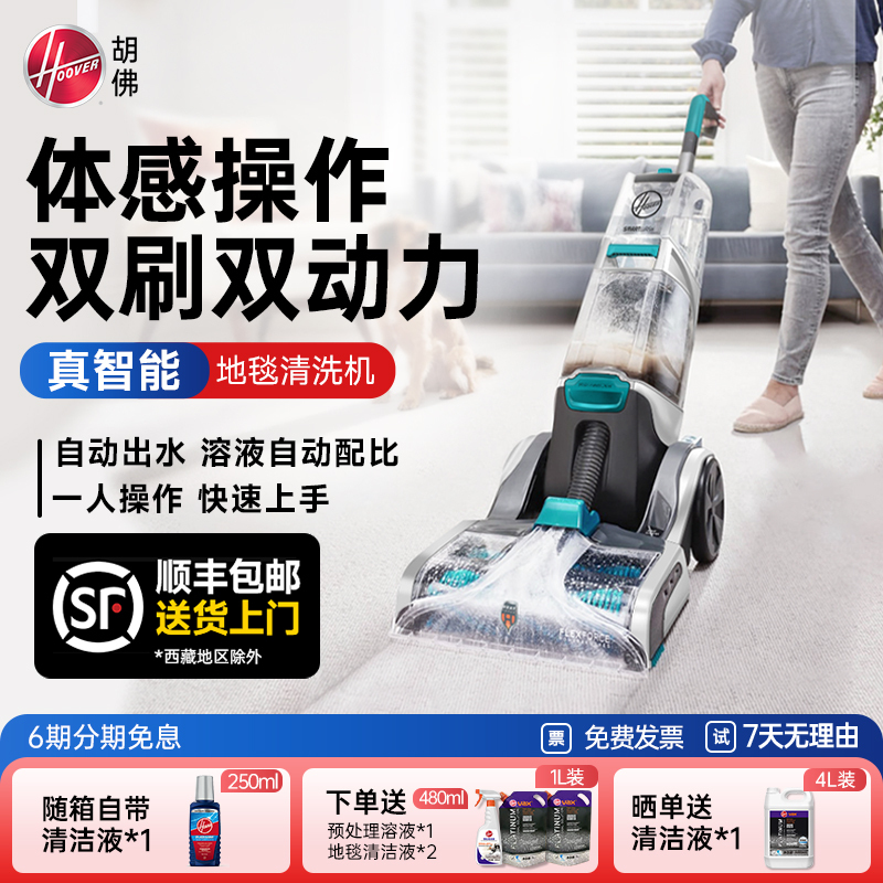 Hoover Carpet and Fabric Professional Cleaning Machine for Home, Commercial, Hotel, Billiard Room Cleaning and Suction All-In-One Hoover Carpet and Fabric Professional Cleaning Machine for Home, Commercial, Hotel, Billiard Room Cleaning and Suction All-In-One