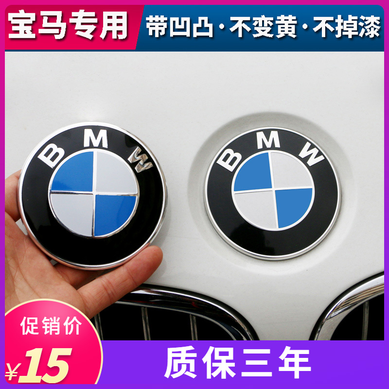 BMW car logo Front logo BMW BMW 3 Series 5 Series 7 Series 1 Series X1X6X3X5 Front and rear markings Hood logo stickers