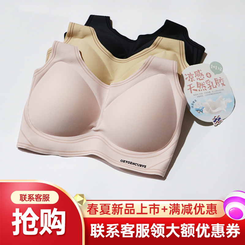 Oxygen Curve 8801 Hyaluronic Acid Latex Care Wireless Bra Sports Seamless One-Piece Push-Up Vest Underwear