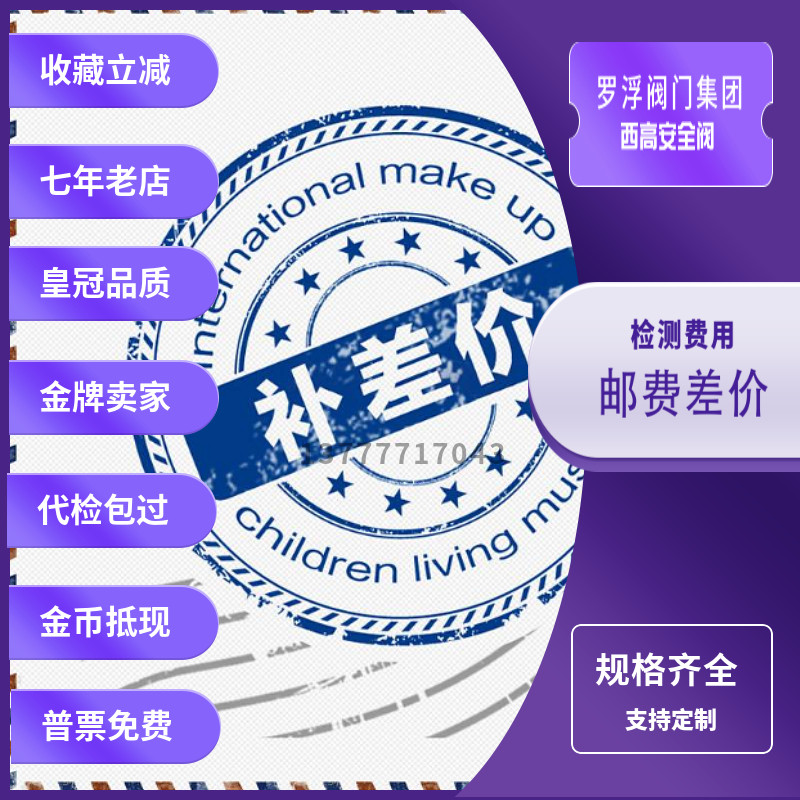 Luofu valve West high spring micro-full-open safety valve boiler steam pressure relief valve difference freight inspection cost