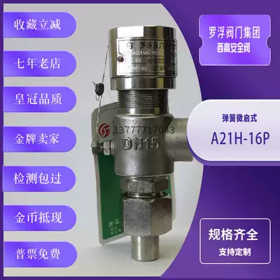 Luofu valve Xigao A21H W F-16C P R spring micro-opening safety valve Boiler steam pressure relief valve
