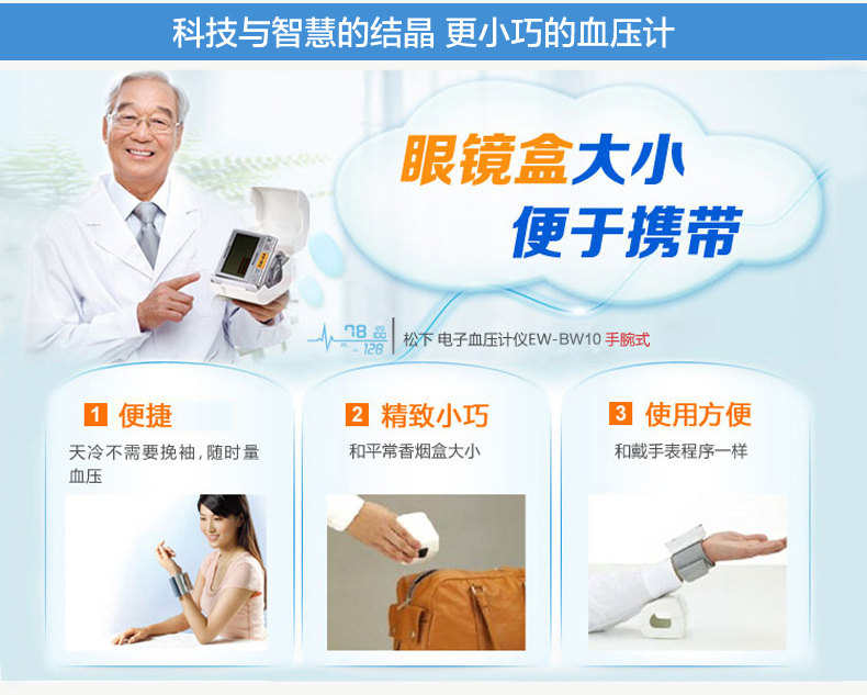 詳情_松下血壓計(jì)BW10手腕式量血壓全自動(dòng)測(cè)量表儀器腕式老人醫(yī)用測(cè)壓儀(03).jpg