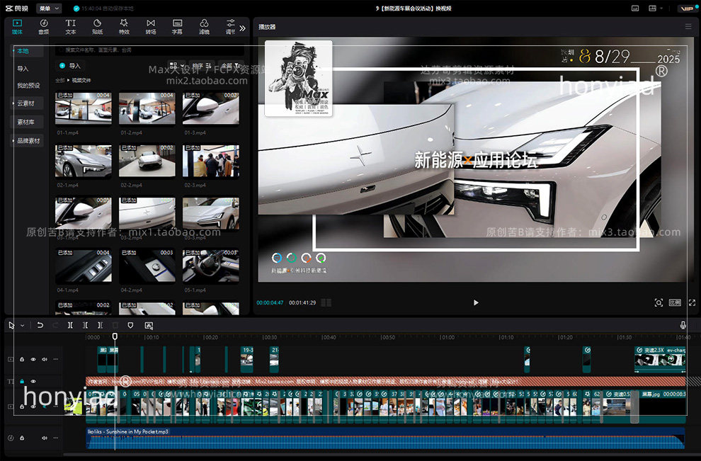 1分42秒剪映活动快剪模板新能源峰会产品展会年会开业分屏剪影模版插图1