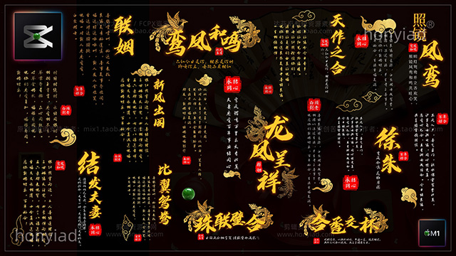 剪映草稿中国古风书法印章中式婚礼文字排版纪实模板标题字体字幕支持M系列芯片&Win插图1