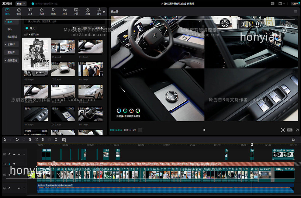 1分42秒剪映活动快剪模板新能源峰会产品展会年会开业分屏剪影模版插图2