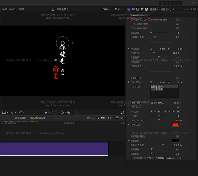 FCPX10.4字幕插件中式简洁垂直婚礼节目人名淡入动画MV歌词标题M1插图