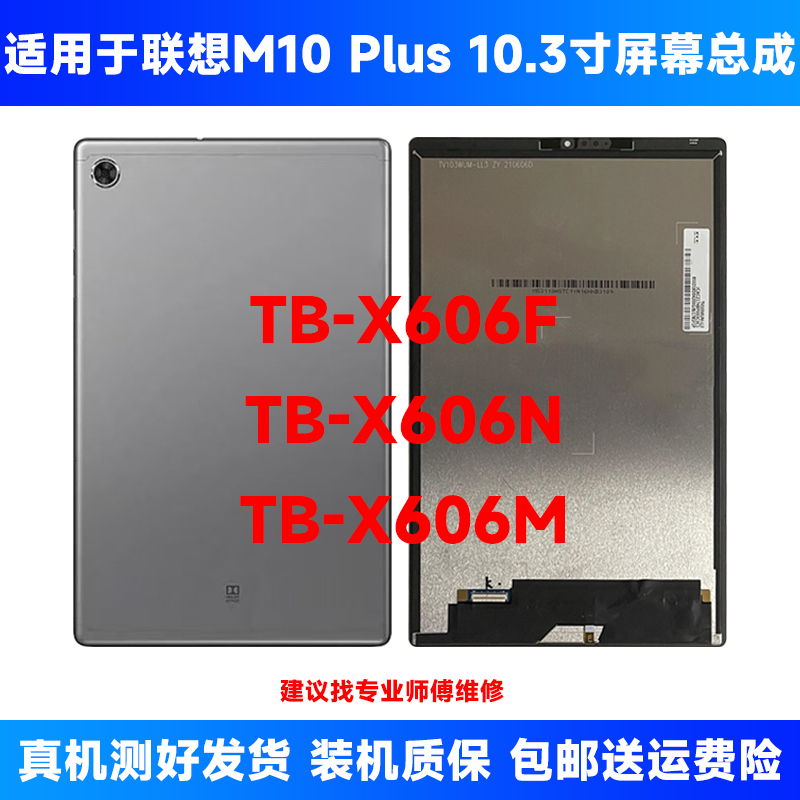 Suitable for Lenovo Tablet M10Plus 10.3inch X616M Lcd Display Tb-X606F/N Screen Assembly