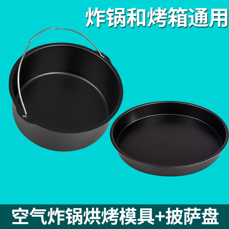 Yamamoto air fryer oven mold accessories Cake bucket Pizza tray Baking tray 7 inch baking tools household baking bowl