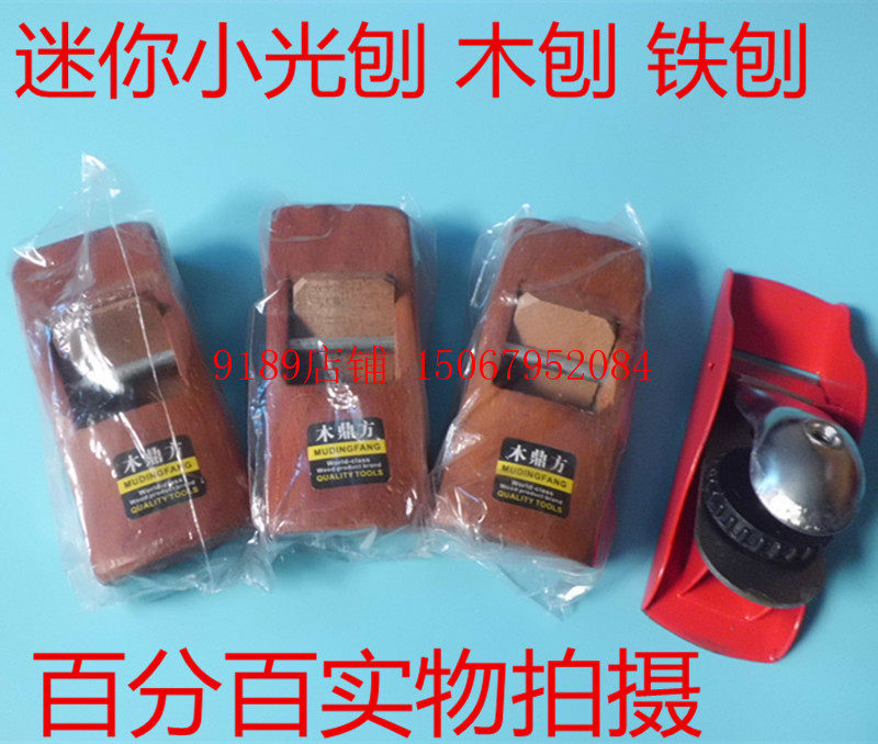 Household DIY mini woodworking planer Iron planer hand planer without handle small angle planer European planer push planer nationwide