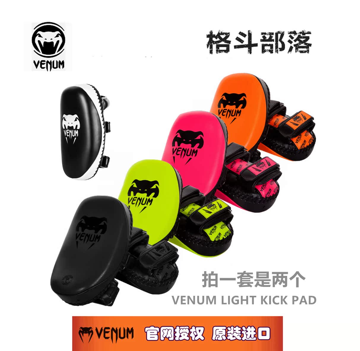 France VENUM VENOM training leg target Kick target Sanda BOXING Muay Thai ADULT foot target thickened curved small hand target