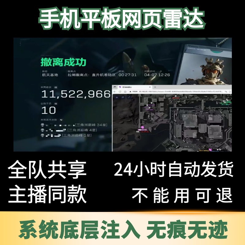 Triangle Porridge Pc Game Radar Zone Supports Web, Mobile, and Tablet Split-Screen Assistance for Team Sharing, Same as Used by Treasure Hunting Streamers