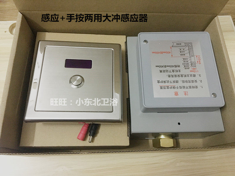 Large punch sensor AGY206A B concealed flush valve panel with hand press infrared flush valve sensor-Taobao