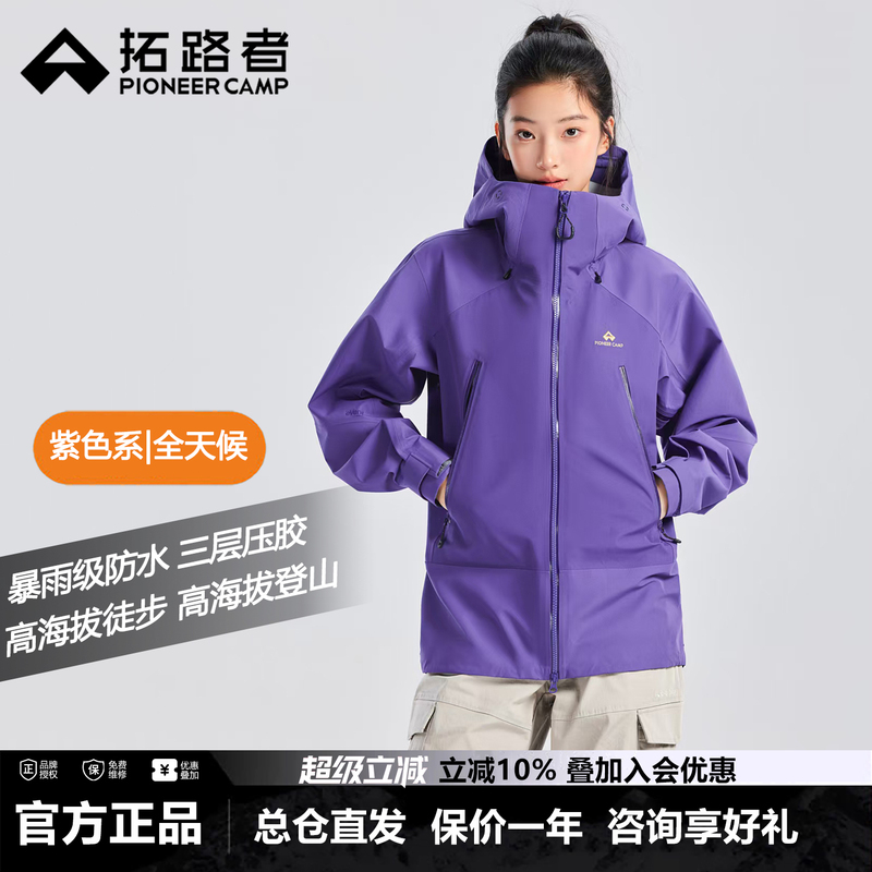 Purple | Pathfinder Snowhawk/Little Eagle/Nezha Pro Hard Shell Jacket for Men and Women, All-Weather Hiking and Mountaineering Clothing