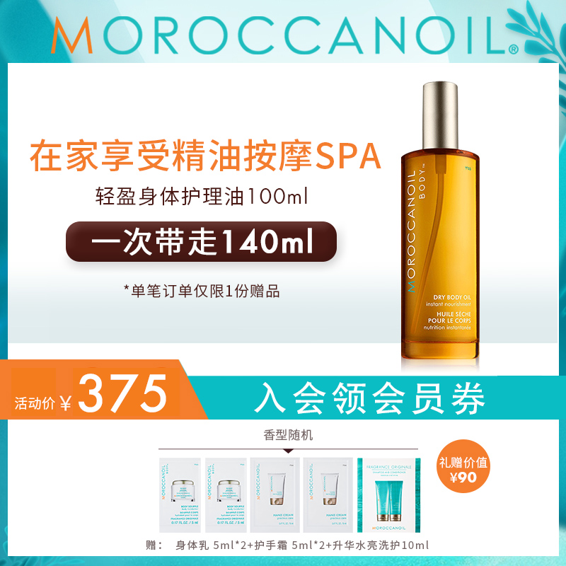 Moroccanoeil Moroccan Oil Light Weight Body Care Essential Oils Repair Moisturizing Moisturizing Massage