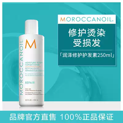 Moroccanoil Moroccan oil Conditioner Repairs dyeing and perming, improves dry damage, frizz and fragrance