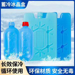 Universal Ice Crystal Box Long-Lasting Thermal Insulation Cooling Ice Pack Environmentally Friendly Material Safe Non-Toxic Outdoor Cooling Ice Bag Ice Box Ice