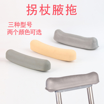 Crutch armpit rubber axillary drag crutch armpit cover leather crutch accessories armpit drag