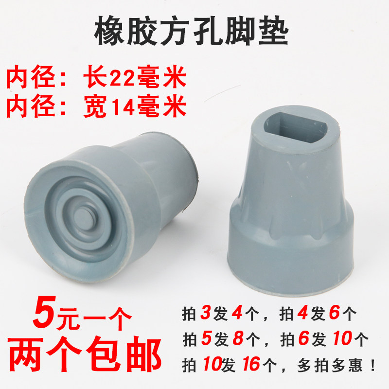 Flat mouth crutch head non-slip rubber head foot pad foot cover armpit double crutch accessories special specifications special-shaped foot cover