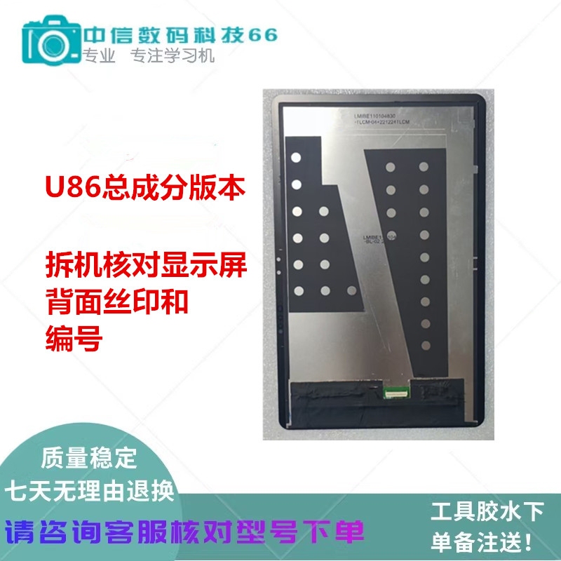 Suitable for Youxuepai U86 Screen Assembly, Display Inner Screen, U86 Touch Screen, U86 Outer Screen Cover, Display Cable Suitable for Youxuepai U86 Screen Assembly, Display Inner Screen, U86 Touch Screen, U86 Outer Screen Cover, Display Cable