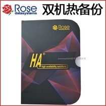 Rose Mirror Ha 8 0 12 0 Dual-machine hot standby high-availability software can be debugged with genuine authorization