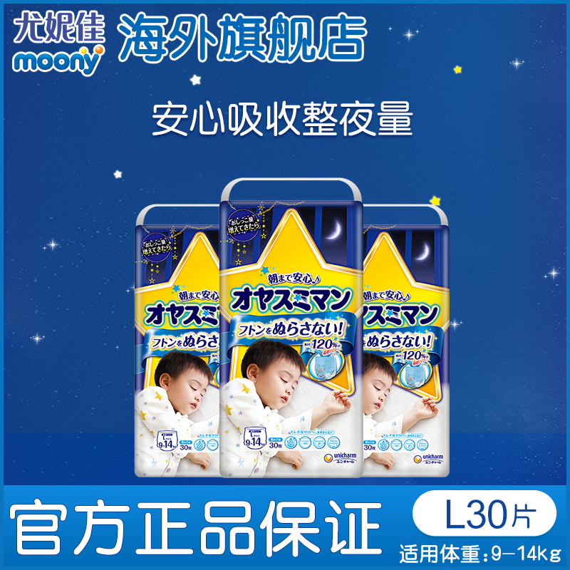 Unicharm moony sleep pants pants type diapers L30 pieces*3 9-14kg male treasure