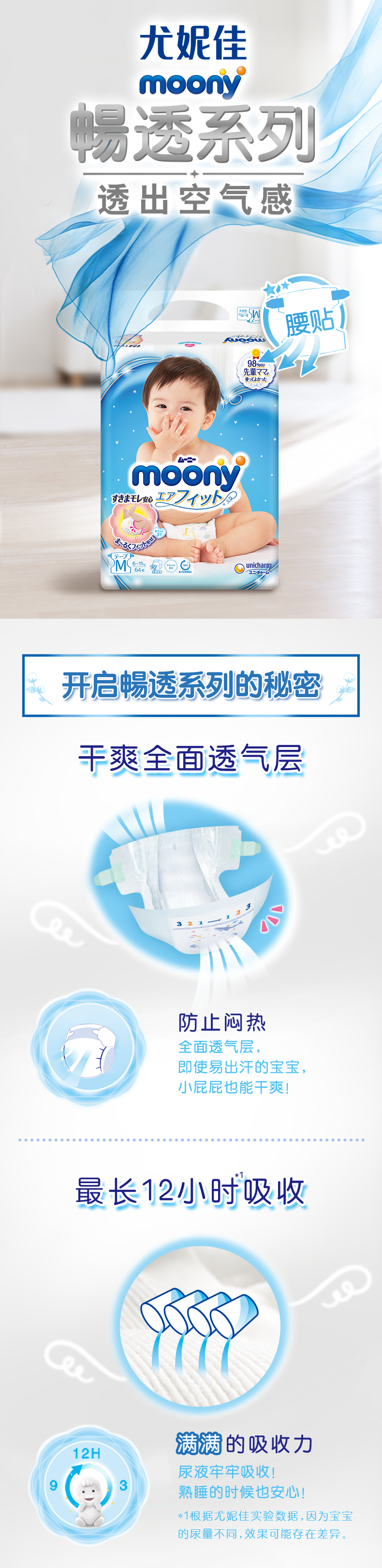 日本进口 Moony 尤妮佳 畅透系列 婴儿纸尿裤 M64*2包 天猫优惠券折后¥98.56含税包邮 L54*2包同价