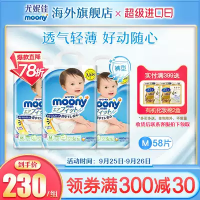 Eunia moony smooth baby peace pants toddler toddler pants imported breathable ultra-thin diapers M58 * 3