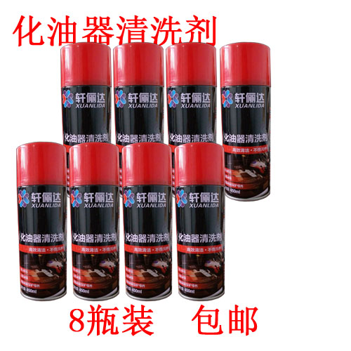 8 bottles carburetor cleaning agent Car motorcycle throttle strong free oil damper cleaning agent