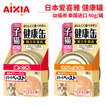 Japan AIXIA AIXIA kitten canned tuna chicken milk paste wet food milk cake staple food cans 40g cans