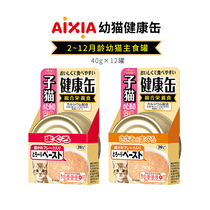 Japan AIXIA AIXIA kitten canned milk cat paste staple food healthy Fou tuna chicken wet food 40g12 cans