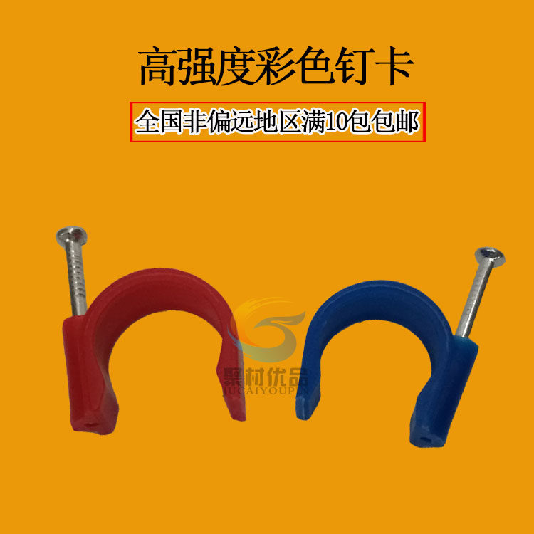 PVC16 20 line pipe red blue nail card color fixed wall steel nail plastic pipe cement nail card edge card