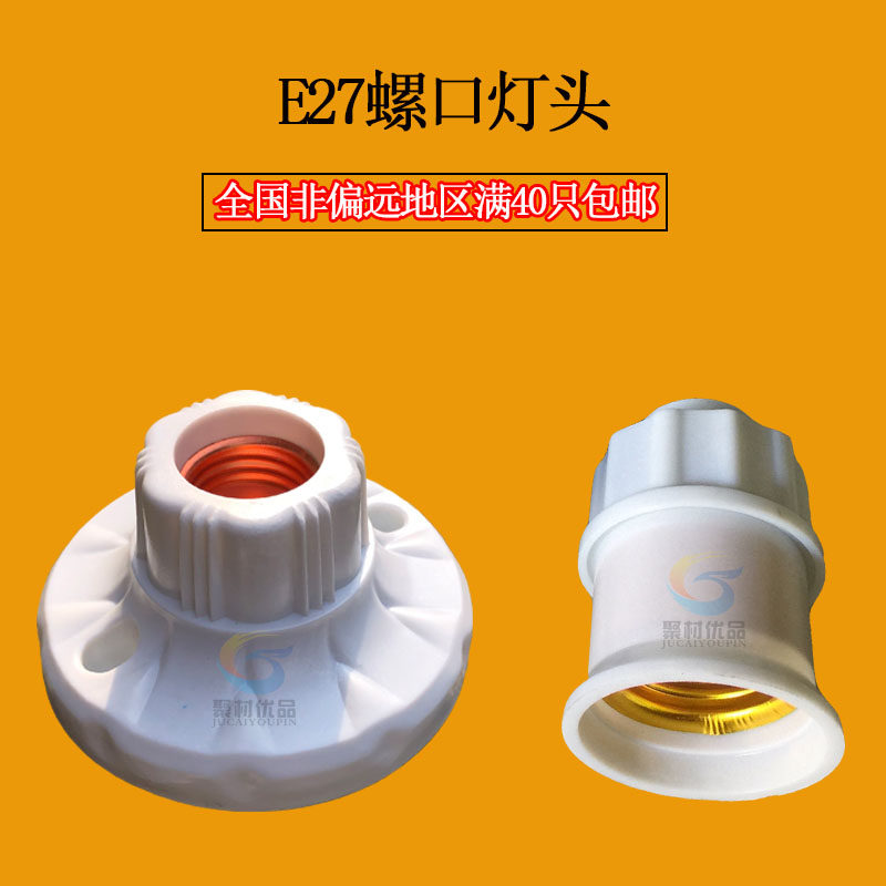 Thickened porcelain white home Luokou suspension lamp head E27 with seat screw LED bulb energy-saving chandelier holder