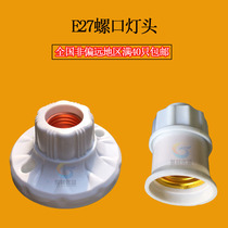 Thickened Porcelain White Household Rokou Suspended lamp mouth lamp holder E27 with seat screw-mouth LED bulb energy-saving hanging lamp holder