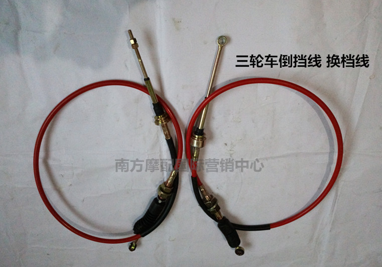 Zonshin Futian Futian Booster Line Reverse Gear Line Row Stall Line Three Wheels Locomotive Accessories Tricycle High Speed Wire