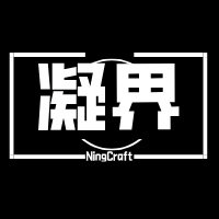凝界NingCraft