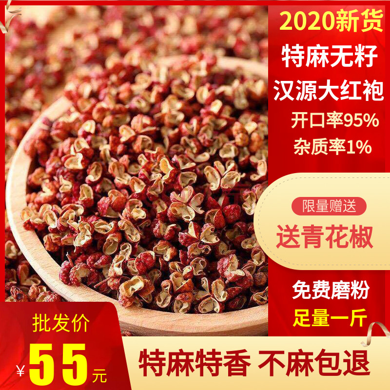 Sichuan Hanyuan Dahongpao Sichuan pepper 500g special hemp special fragrant pepper Hanyuan tribute pepper hemp pepper plum pepper powder