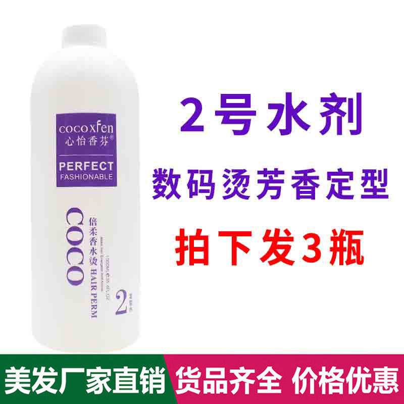 Hairdressing shop special curly hair perm potion No. 2 water agent stereotyped water perm water hair salon hairdressing supplies full set