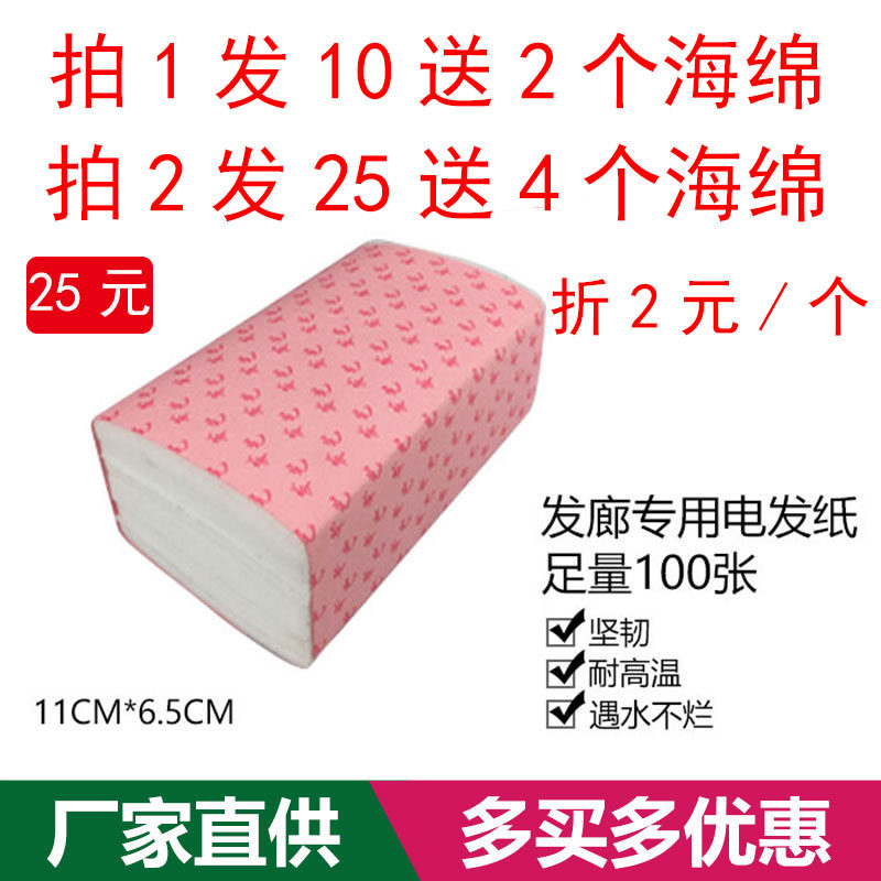 Hairdressing barber shop supplies cold perm hot perm tools electric hair paper perm paper ultra-thin hair salon one-time special batch