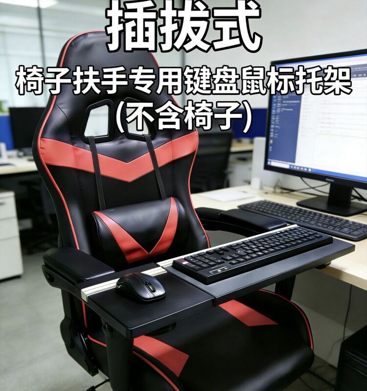 Office Recliner Laptop Keyboard Tray Mouse Pad Holder Seat Armrest Armrest Board Small Table Writing Board Office Recliner Laptop Keyboard Tray Mouse Pad Holder Seat Armrest Armrest Board Small Table Writing Board