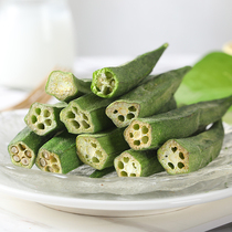 (Pre-sale new)Freeze-dried okra Ready-to-eat oil-free salt sugar added non-fried vegetables dry fat lower calories