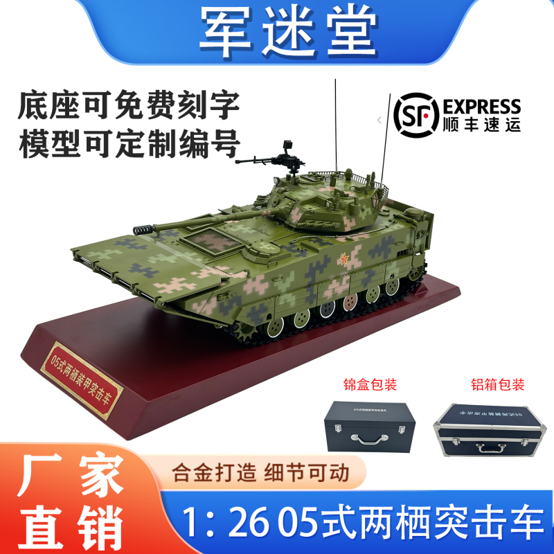 1:26Zbd-05 Amphibious Assault Vehicle 212A Tank Alloy Simulation Static Military Model Finished Product Ornament