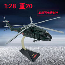 1:28 straight 20 alloy simulated universal helicopter model static Z20 military gift souvenir collection ornaments