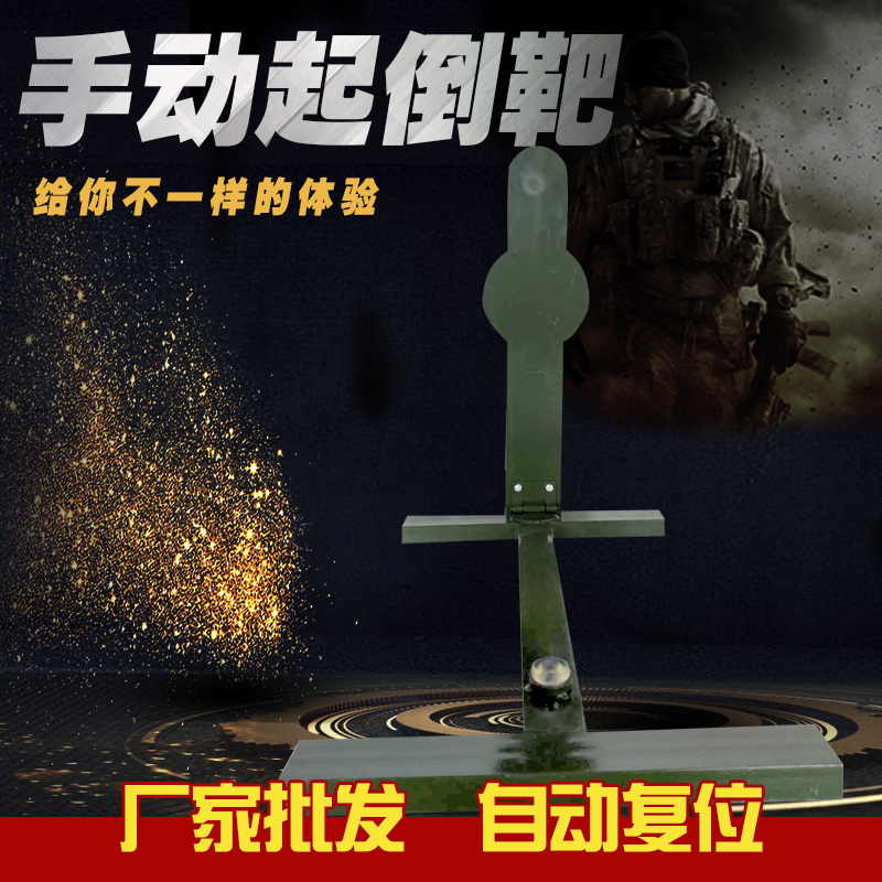 Factory direct manual inverted target thickened steel plate bulletproof section can be customized army shooting training supplies shooting target
