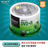 Sony Sony Original Licensed DVD CD -ROM 4.7G Записано записи 50 пустых дисков DVD