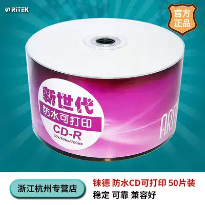 Rhenium De Arita New generation waterproof printable CD CD CD-R 52X 50-piece blank CD burning disk