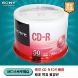 Sony Original Licensed Sony Blank CD-R-CAR поврежденный музыкальный диск 50 м. Установлен 700 м