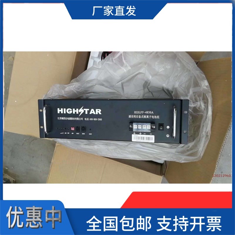 Haistar lithium battery HSDLFP4850A modified 48V50AH lithium iron phosphate battery pack for caravan communication