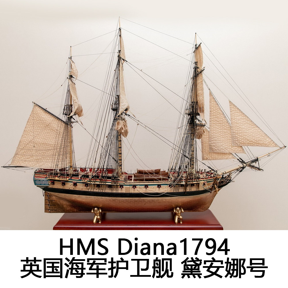 1 64 HMS Diana1794 British Navy frigate Diana wooden sailboat model kit